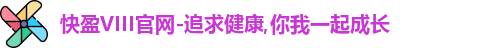 快盈viii